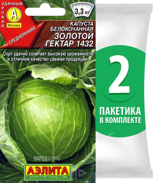 Семена Капуста белокочанная Золотой Гектар 1432, 2 пакетика по 0,5г/110шт