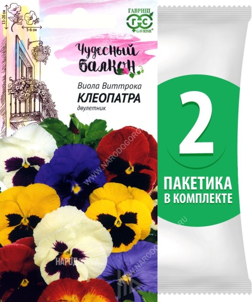 Семена Виола Виттрока анютины глазки Клеопатра, 2 пакетика по 0,05г