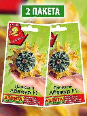 Семена Патиссон Абажур F1, 2 пакетика по 5шт