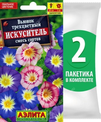 Семена Вьюнок трехцветный Искуситель смесь сортов, 2 пакетика по 1г/80шт