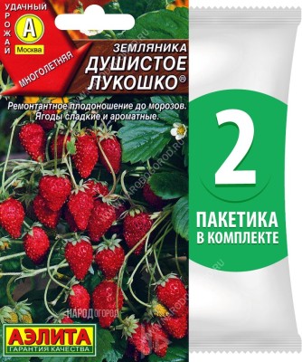 Семена Земляника ремонтантная Душистое Лукошко, 2 пакетика по 0,04г/100шт