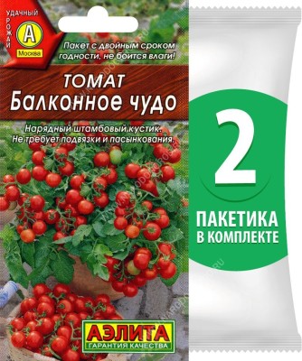 Семена Томат черри скороспелый Балконное Чудо, 2 пакетика по 20шт