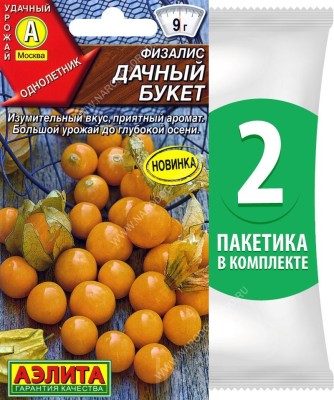 Семена Физалис Дачный Букет, 2 пакетика по 0,2г/220шт