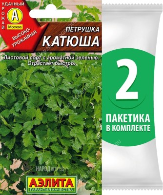 Семена Петрушка листовая Катюша, 2 пакетика по 2г
