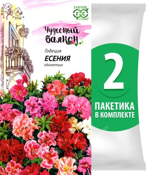 Семена Годеция Есения, 2 пакетика по 0,05г