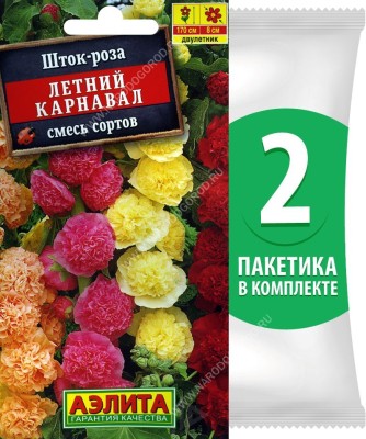 Семена Шток-роза Летний Карнавал смесь сортов, 2 пакетика по 0,3г/30шт