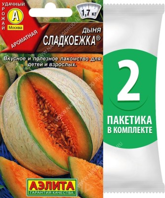 Семена Дыня ранняя Сладкоежка, 2 пакетика по 1г/35шт