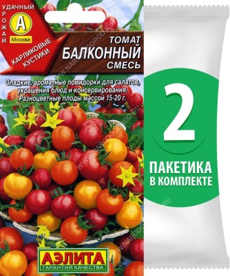 Семена Томат черри скороспелый Балконный, 2 пакетика по 20шт