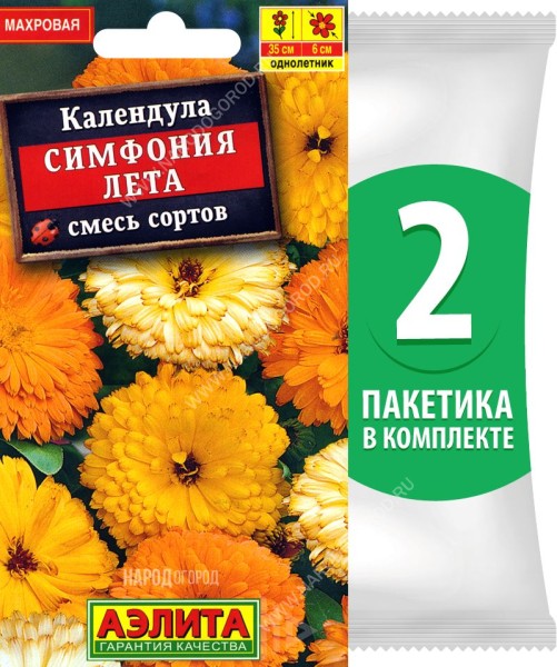 Семена Календула Симфония Лета смесь сортов, 2 пакетика по 0,5г