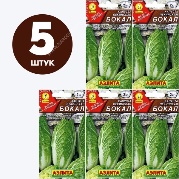Семена Капуста пекинская для посадки Бокал, 5 пакетиков по 0,3г/80шт