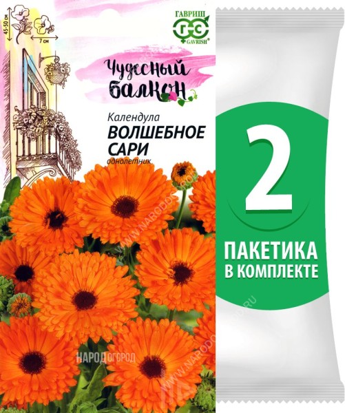 Семена Календула Волшебное Сари, 2 пакетика по 0,3г