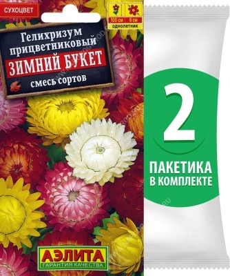 Семена Гелихризум прицветниковый Зимний Букет смесь сортов, 2 пакетика по 0,3г/450шт