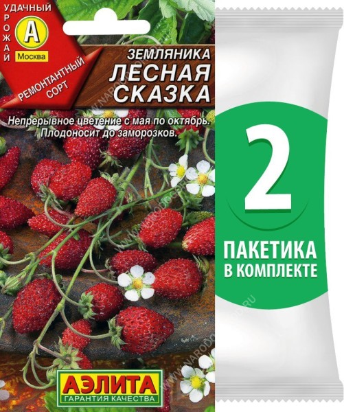 Семена Земляника ремонтантная Лесная Сказка, 2 пакетика по 0,04г/100шт