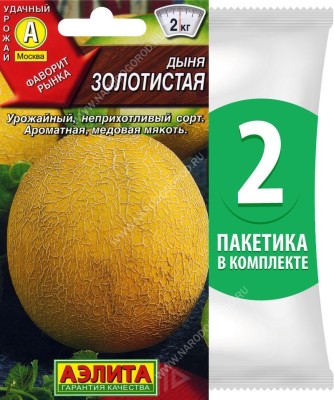 Семена Дыня среднеспелая Золотистая, 2 пакетика по 1г/25шт