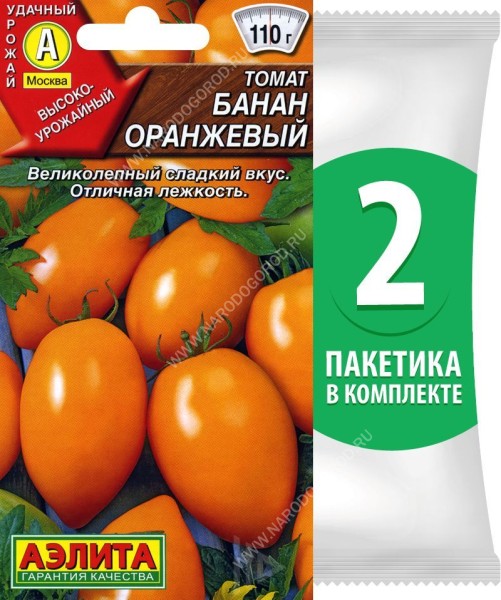 Семена Томат Банан Оранжевый, 2 пакетика по 20шт
