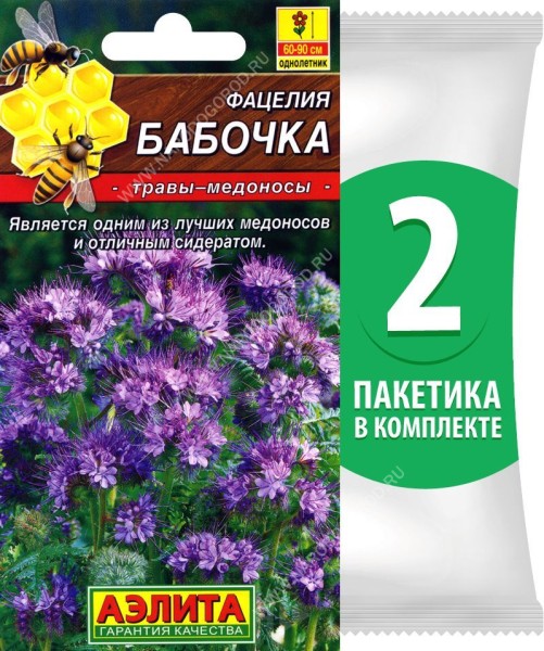 Семена Фацелия Бабочка (медонос и сидерат), 2 пакетика по 2г/650шт в каждом