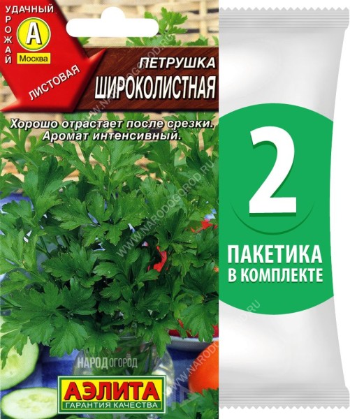 Семена Петрушка листовая Широколистная, 2 пакетика по 2г