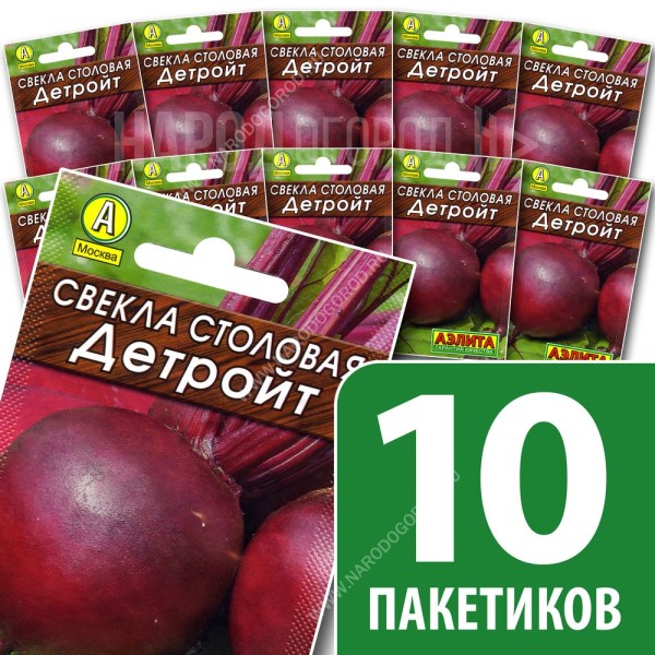 Семена Свекла для посадки Детройт, 10 пакетиков по 3г/150шт