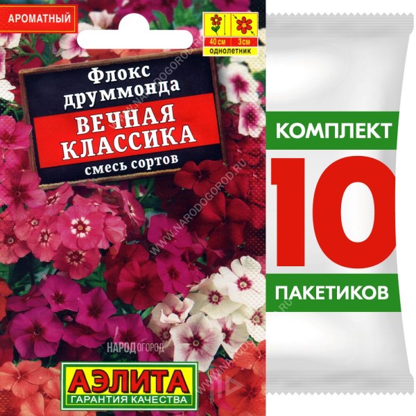 Семена Флокс друммонда Вечная Классика смесь сортов, 10 пакетиков по 0,1г