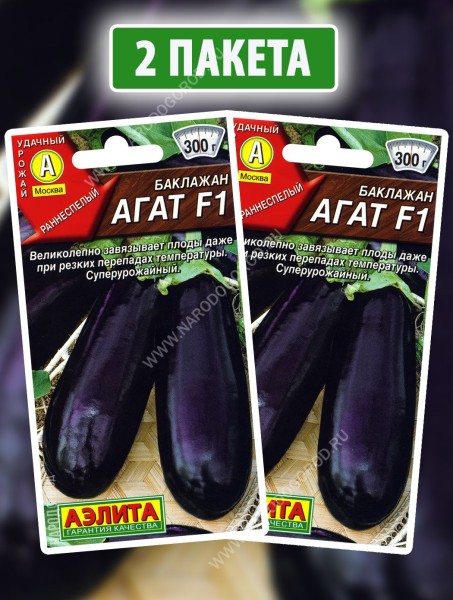 Семена Баклажан Агат F1, 2 пакетика по 0,2г